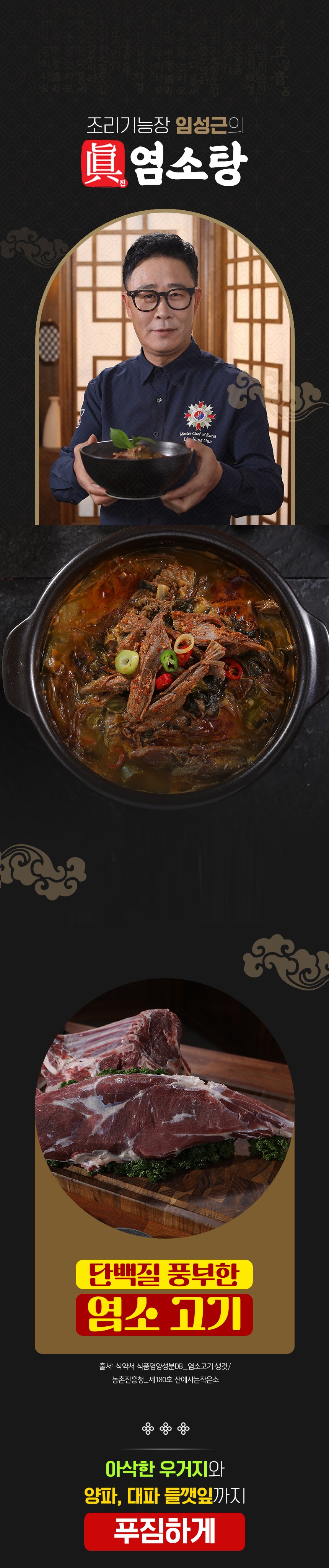 임성근-진염소탕---상세페이지_01